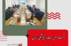 در راستای هم اندیشی و برنامه ریزی؛