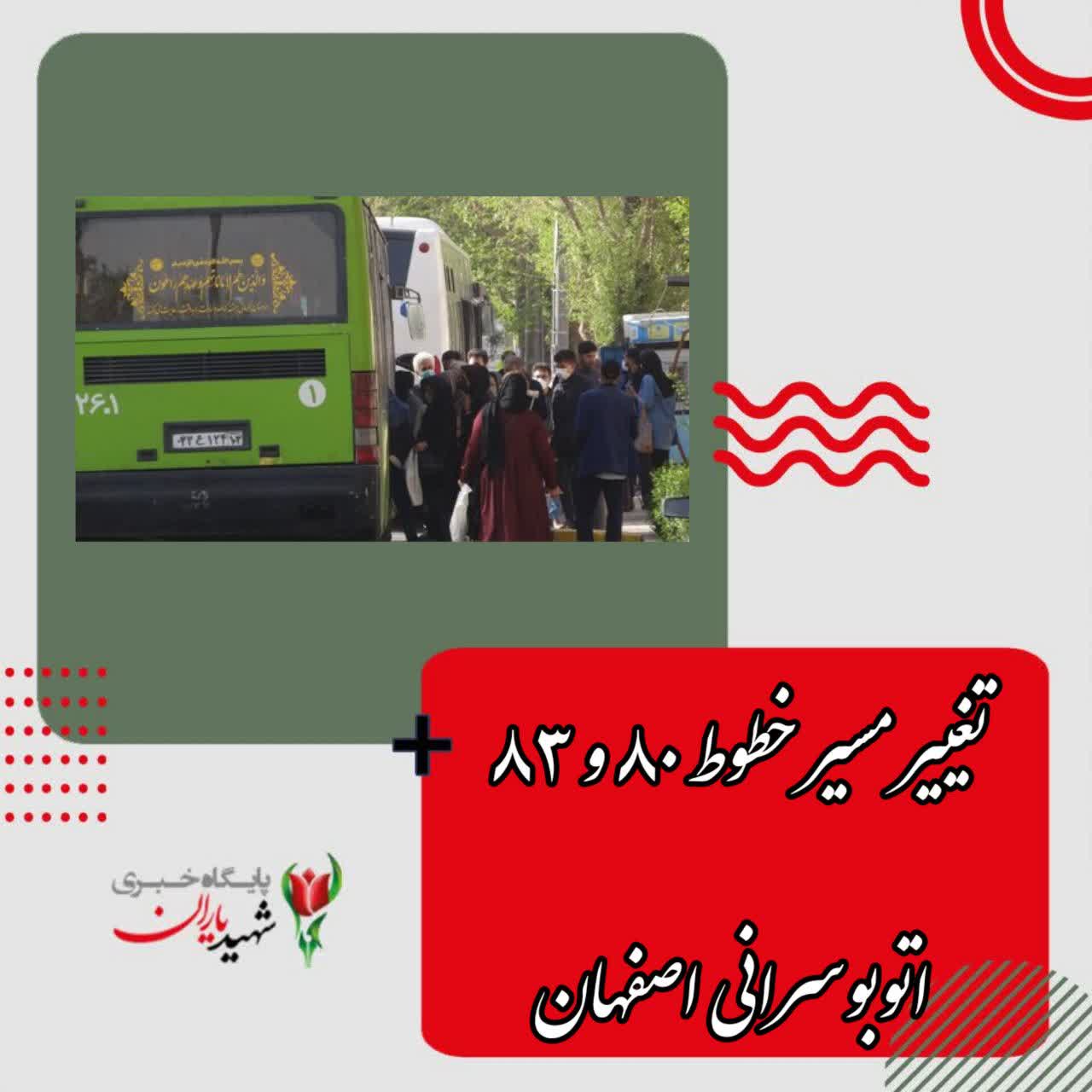 سخنگوی شرکت واحد اتوبوسرانی اصفهان و حومه خبر داد: