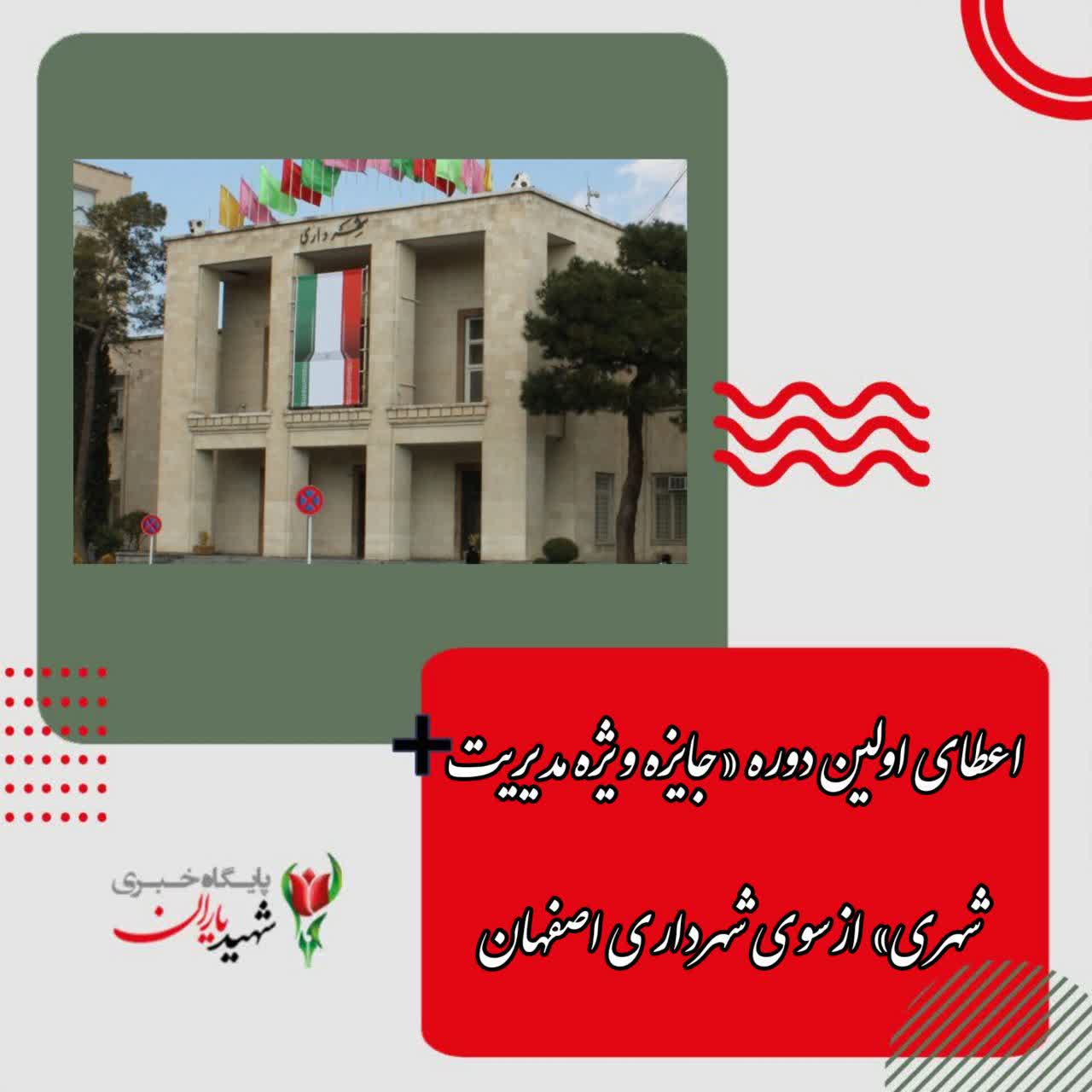 معاون برنامه ریزی و توسعه سرمایه انسانی شهرداری اصفهان خبر داد: