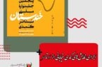 دبیر اجرایی پنجمین جشنواره ملی تئاتر کمدی «خندستان» خبر داد: