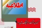 پلیس راه فرماندهی انتظامی استان اصفهان خبر داد: