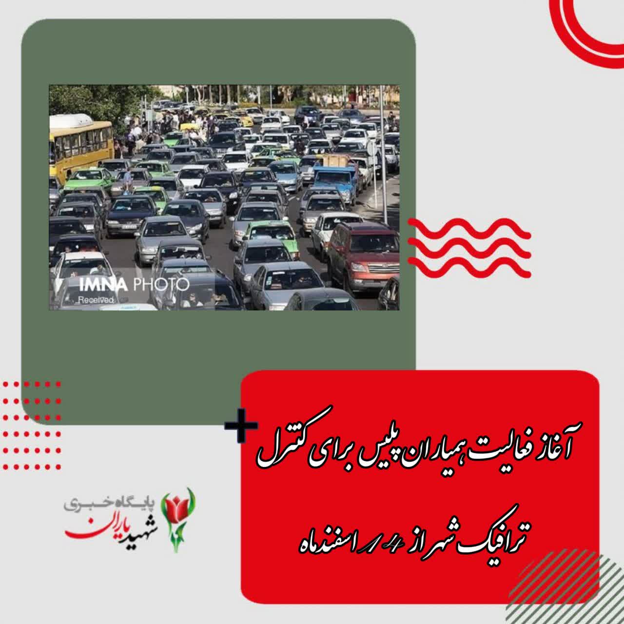 مدیرکل امور اجرایی معاونت حمل و نقل و ترافیک شهرداری اصفهان خبر داد: