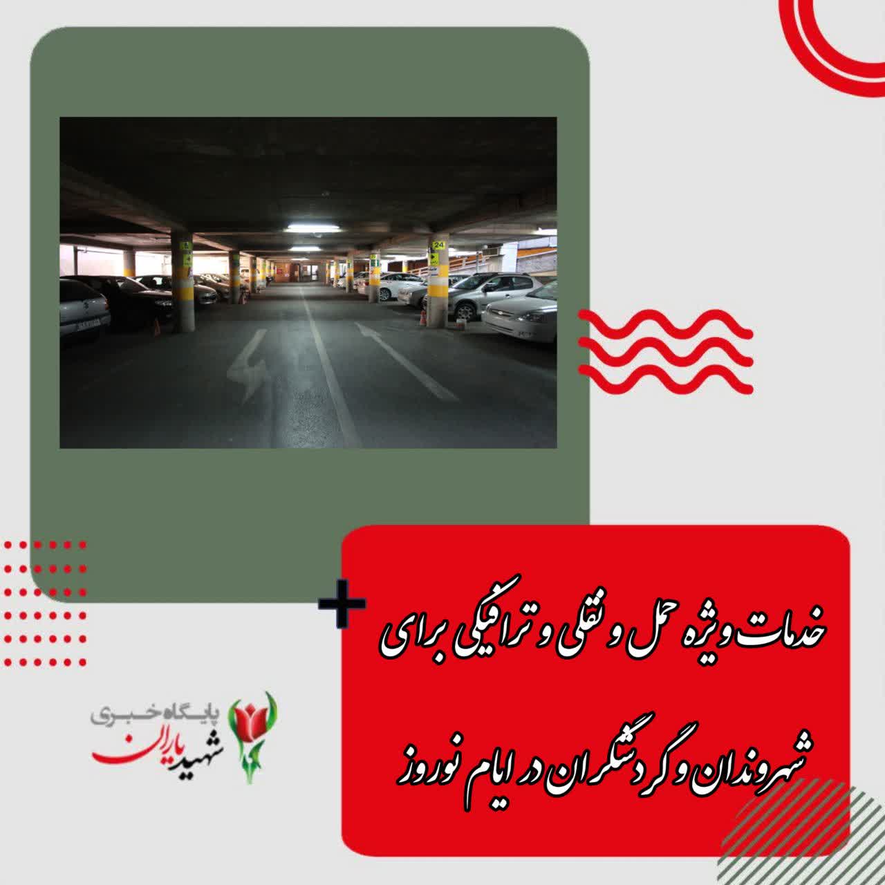 معاون حمل و نقل و ترافیک شهرداری اصفهان خبر داد:
