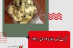 آخرین قیمت در سال ۱۴۰۱؛