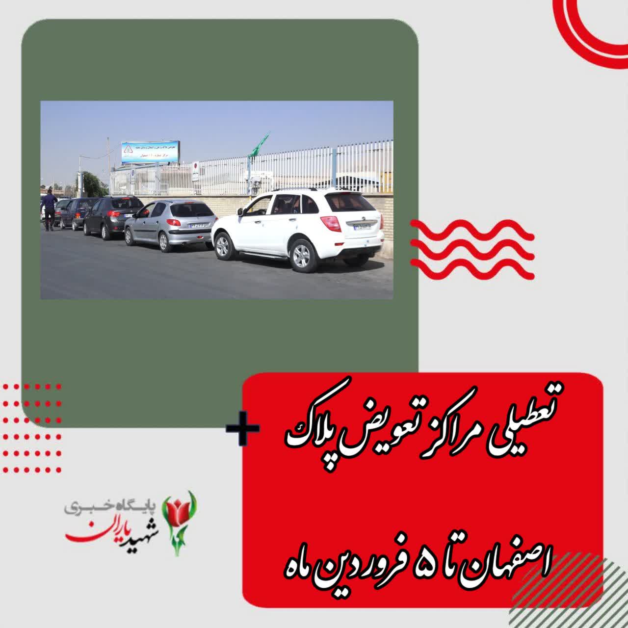 رئیس پلیس راهور استان اصفهان: