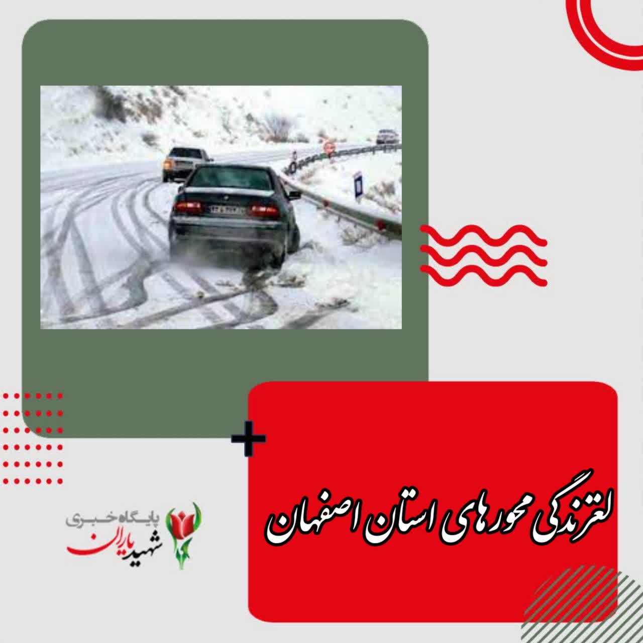 رئیس پلیس راه استان اصفهان خبر داد: