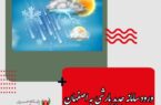 رئیس مرکز پیش‌بینی اداره کل هواشناسی اصفهان خبر داد: