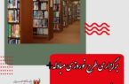 رئیس اداره کتابخانه‌های سازمان فرهنگی اجتماعی ورزشی شهرداری اصفهان خبر داد: