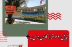 رئیس اداره رفاه و پشتیبانی اداره کل آموزش‌وپرورش استان اصفهان خبر داد: