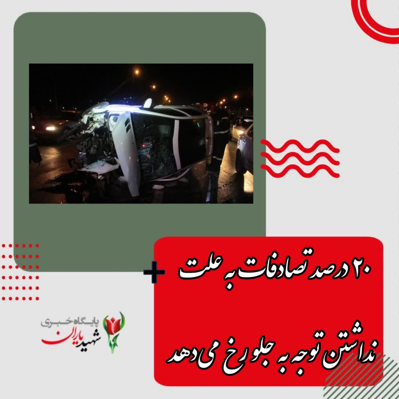 رئیس پلیس راه اصفهان خبر داد: