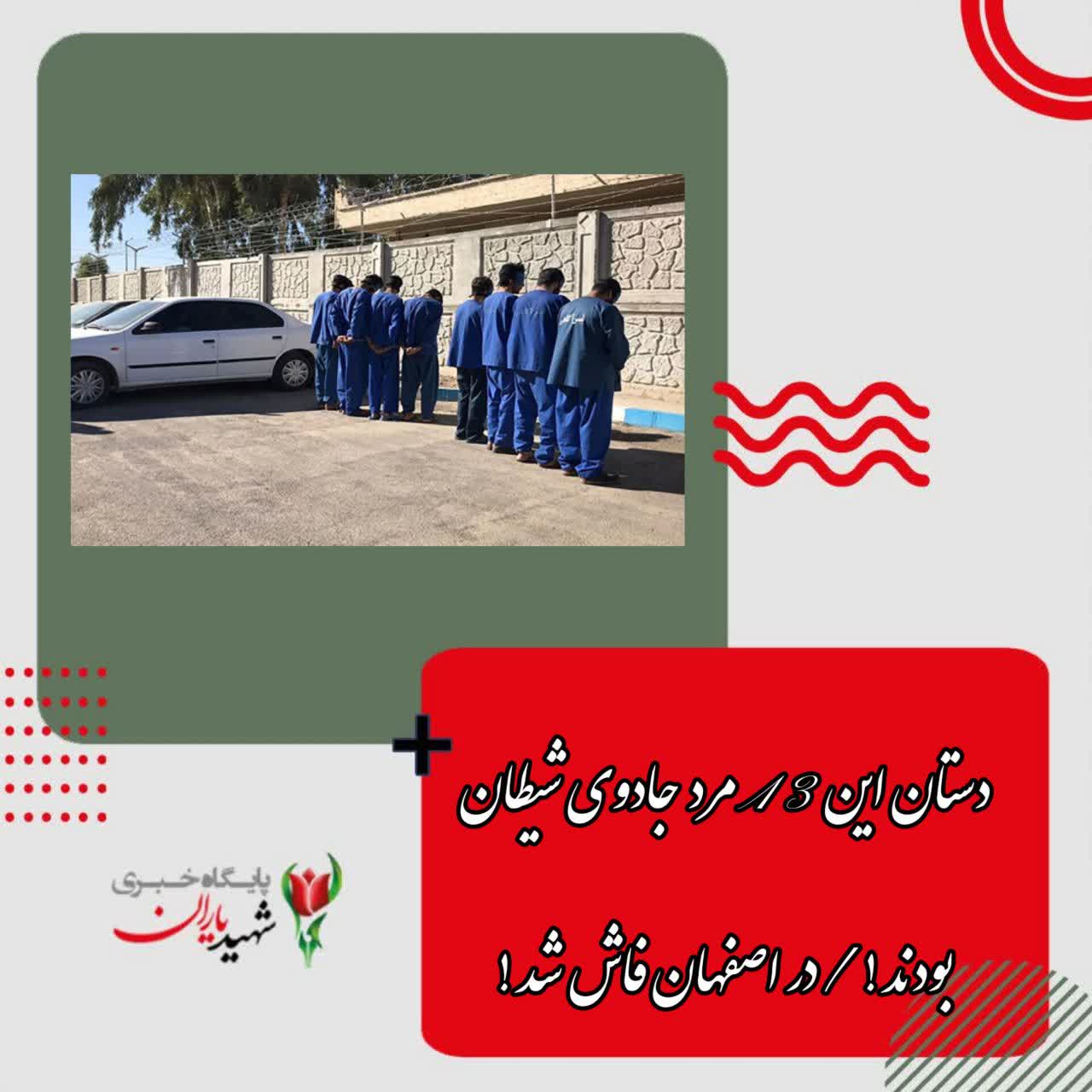 رئیس پلیس آگاهی استان اصفهان: