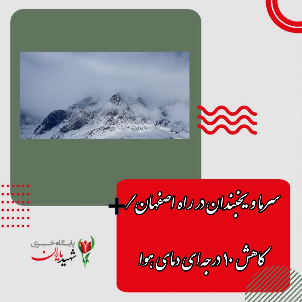کارشناس هواشناسی استان اصفهان خبر داد: