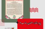 پیام استاندار اصفهان به مناسب ۱۲ فروردین ماه «روز جمهوری اسلامی»