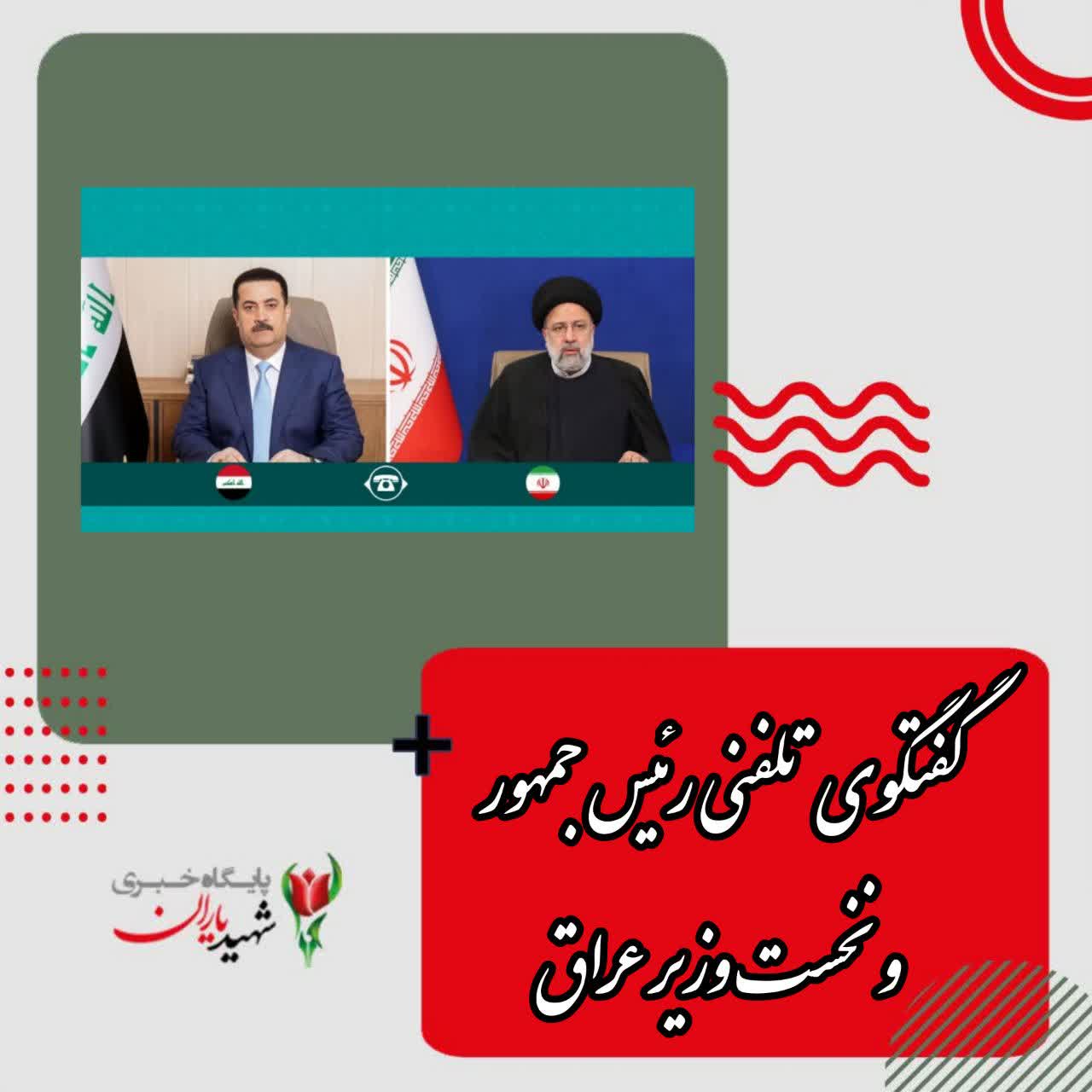 نخست وزیر عراق: دولت و ملت عراق همواره قدردان کمک‌های برادران ایرانی خود به ویژه در روزهای سخت بوده و خواهد بود