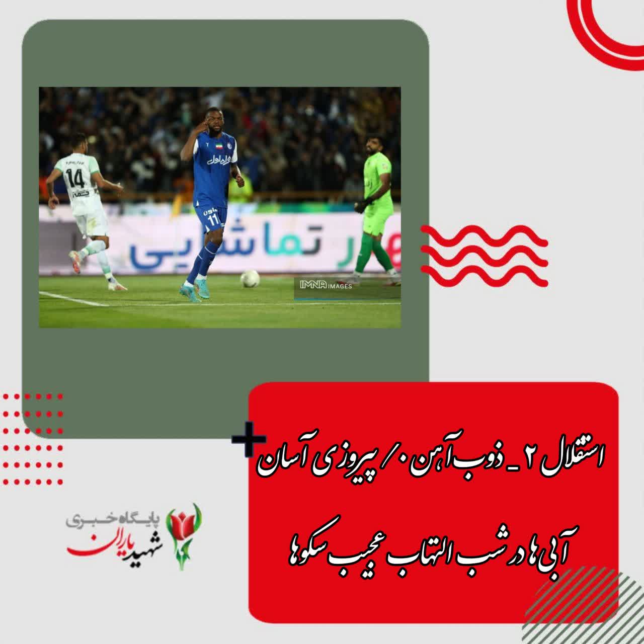 هفته بیست‌وچهارم لیگ برتر فوتبال، جام خلیج‌فارس؛