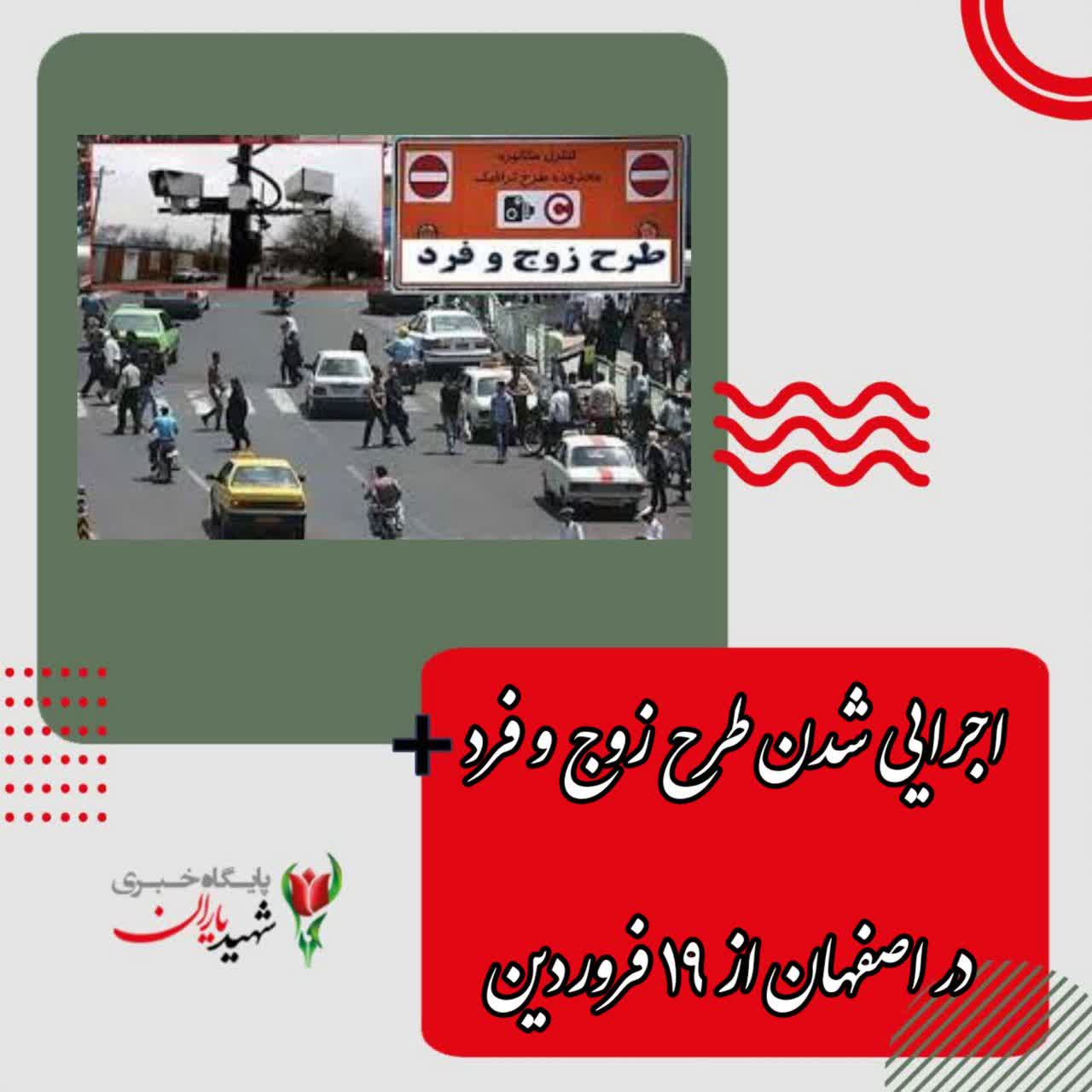 رئیس پلیس راهور استان اصفهان خبر داد: