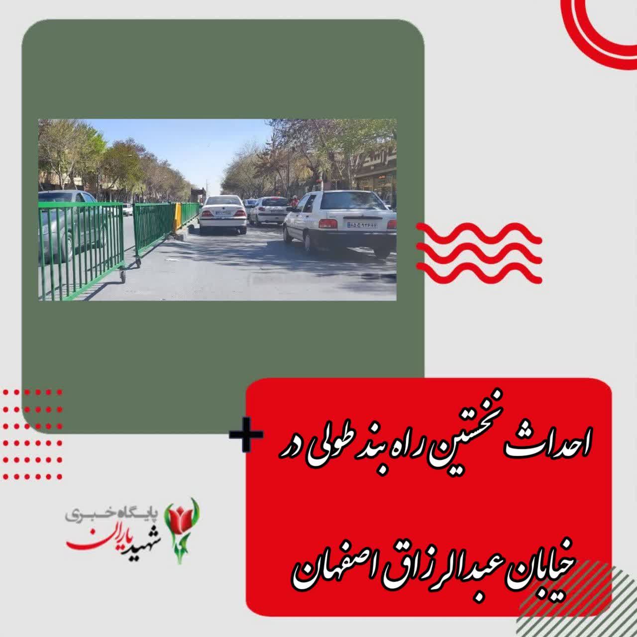 مسئول کمیته حمل‌ونقل و ترافیک ستاد دائمی خدمات سفر شهر اصفهان خبر داد: