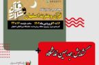 گشایش هجدهمین نمایشگاه قرآن و عترت اصفهان