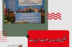 استاندار اصفهان در نشست صمیمانه با مدیران رسانه های استان خبر داد؛