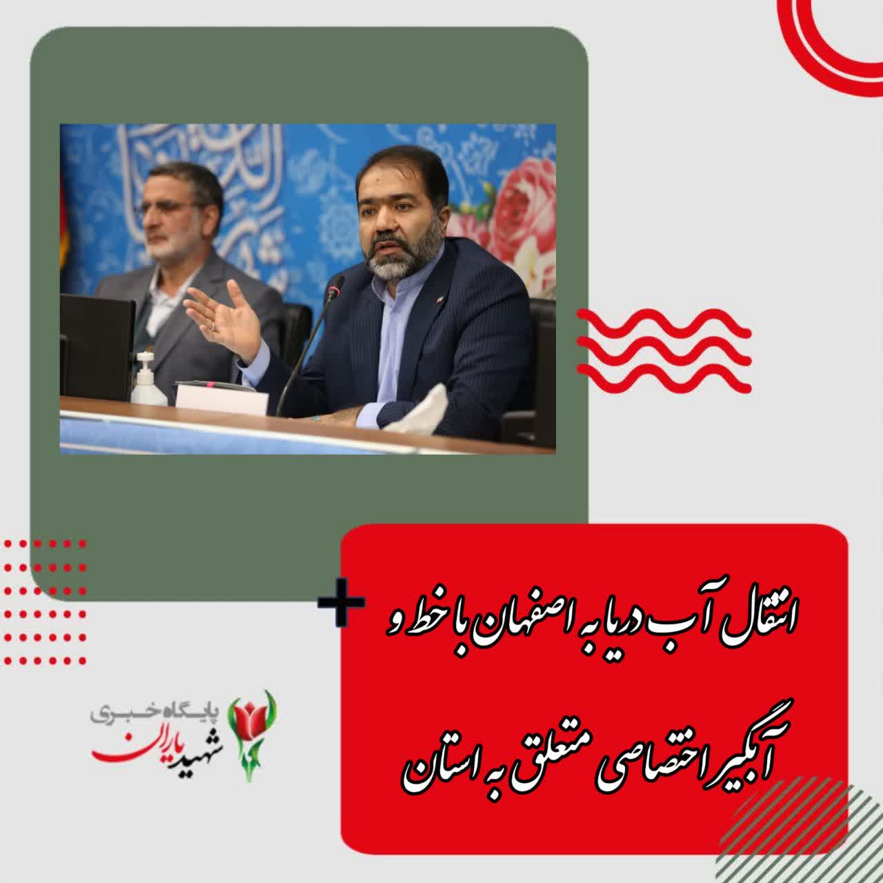 استاندار اصفهان در نشست صمیمانه با مدیران رسانه های استان خبر داد: