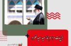 جزییات مراسم نماز عید سعید فطر در تهران / مراسم از ۷ صبح آغاز می‌شود