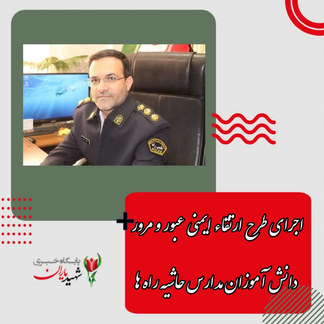 رئیس پلیس راه استان اصفهان: