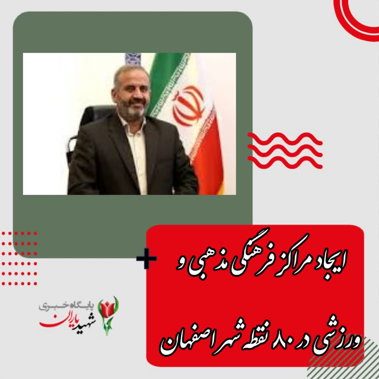 رئیس کمیسیون عمران، معماری و شهرسازی شورای اسلامی شهر اصفهان: