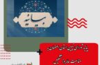 بیانیه شورای تبیین استان اصفهان به‌ مناسبت سالروز تشکیل سپاه پاسداران انقلاب اسلامی