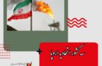 سه کشور اتحادیه اروپا مشتری نفت ایران