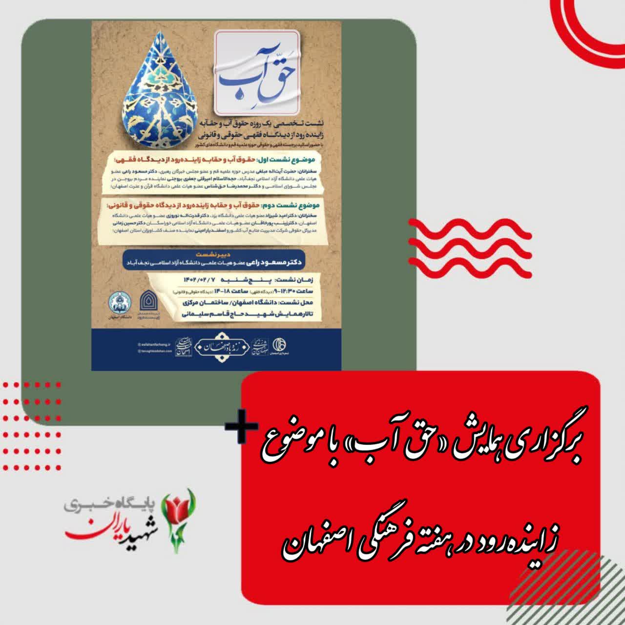 رئیس اداره توسعه فرهنگ شهروندی اصفهان خبر داد: