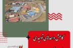 مدیرعامل سازمان صنایع کوچک و شهرک‌های صنعتی ایران خبر داد: