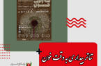 دفتر تخصصی هنرهای نمایشی شهرداری اصفهان تالار هنر تقدیم می کند: