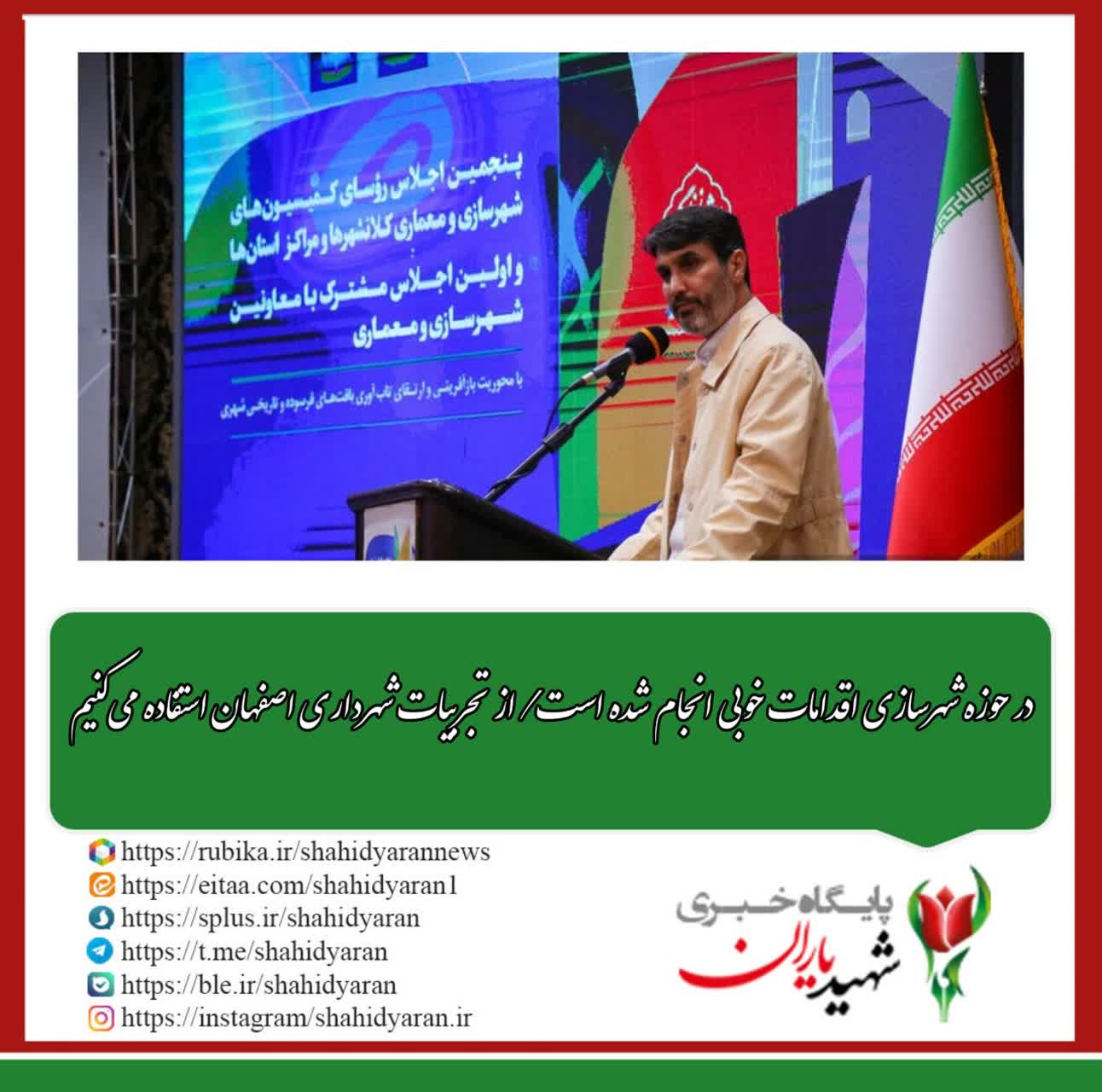 رئیس مجمع رؤسای کمیسیون شهرسازی کلان‌شهرها و مراکز استان‌ها: