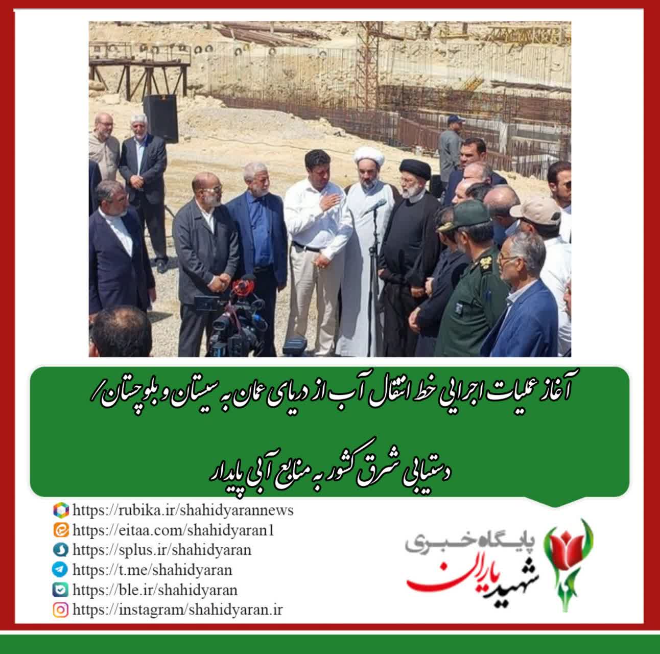 آغاز عملیات اجرایی خط انتقال آب از دریای عمان به سیستان و بلوچستان/ دستیابی شرق کشور به منابع آبی پایدار