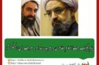 پیام تبریک حجت‌الاسلام مظاهری به دبیر جدیدستاد امربه معروف ونهی ازمنکر کشور