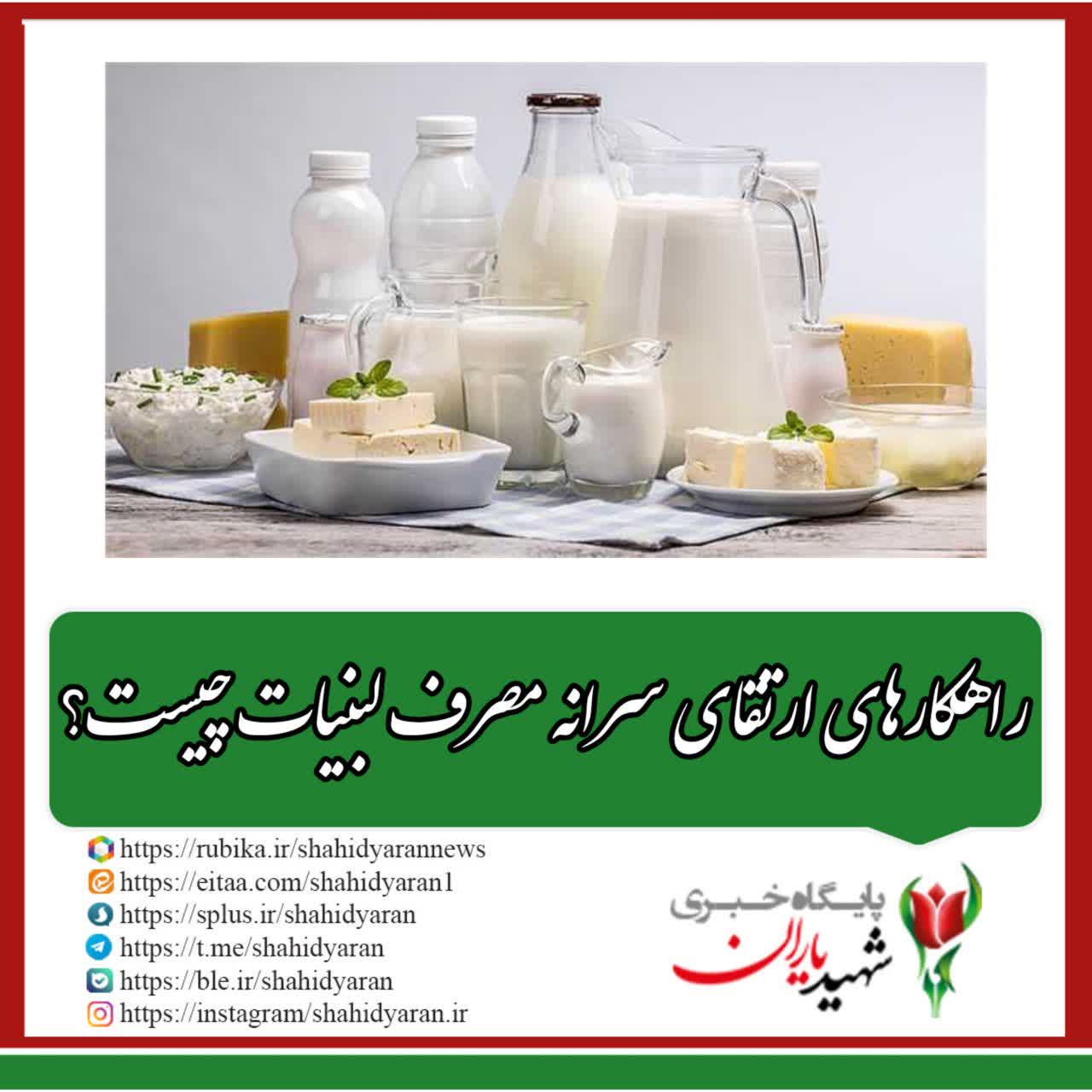به مناسبت روز جهانی شیر؛