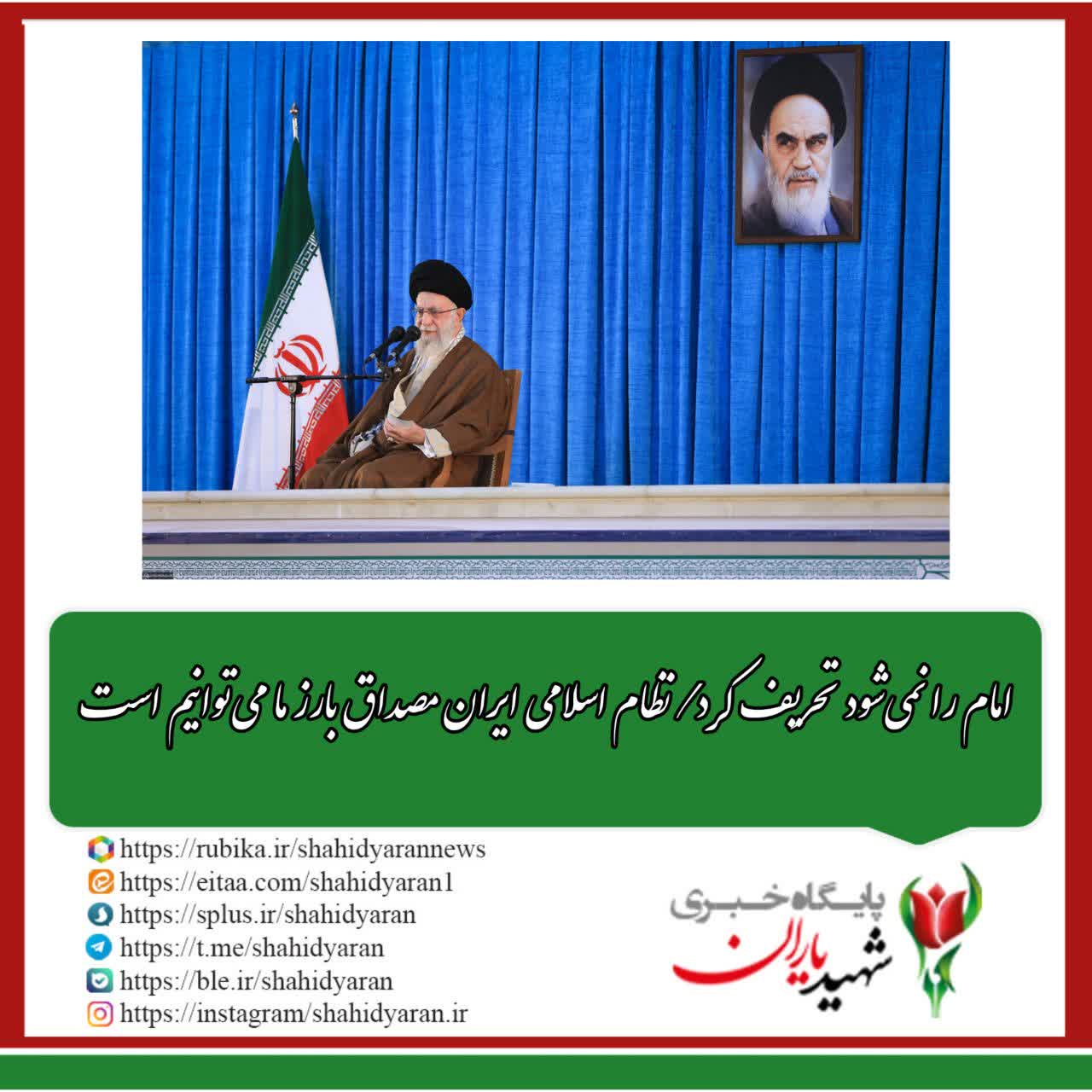 گزیده بیانات رهبر انقلاب در حرم امام خمینی(ره):