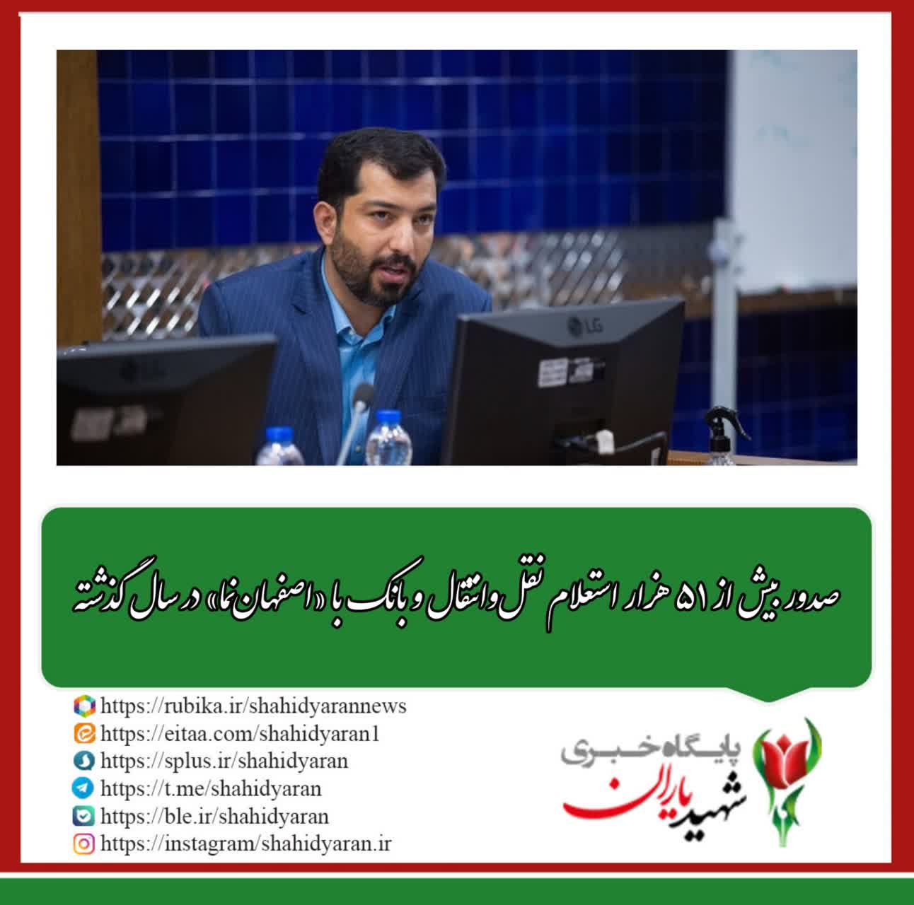 مدیر پروژه شهرسازی الکترونیک شهرداری اصفهان خبر داد: