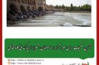 مدیرکل محیط‌زیست اصفهان تشریح کرد: