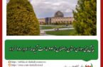 پیش‌بینی هوای استان اصفهان تا ۲۴ ساعت آینده؛ امروز ۱۸ خرداد