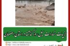 جزئیات خسارات سیل روز گذشته در استان اصفهان
