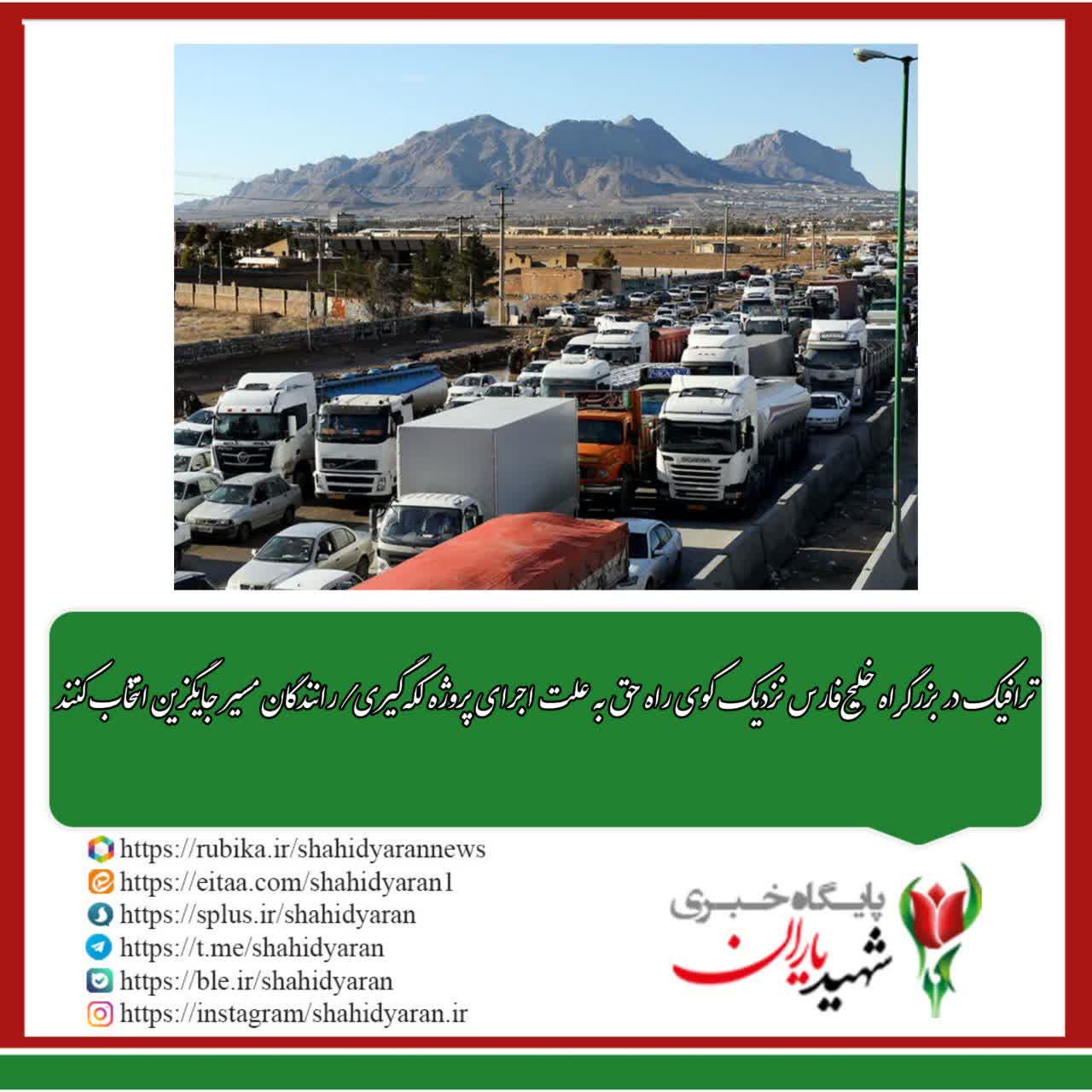رئیس اداره راهداری و حمل‌ونقل جاده‌ای اصفهان خبر داد: