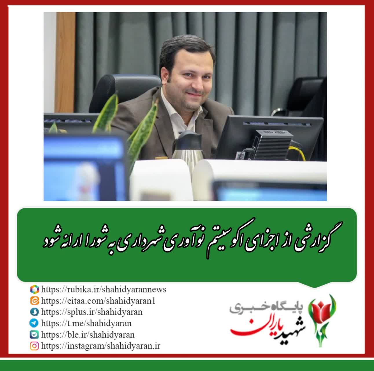 عضو شورای اسلامی شهر اصفهان: