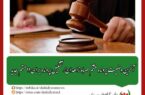 آخرین وضعیت پرونده هشتم مهرماه زاهدان/ تشکیل پرونده برای ۱۱ متهم جدید