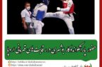 حضور پاراتکواندوکار بوشهری در رقابت‌های قهرمانی اروپا