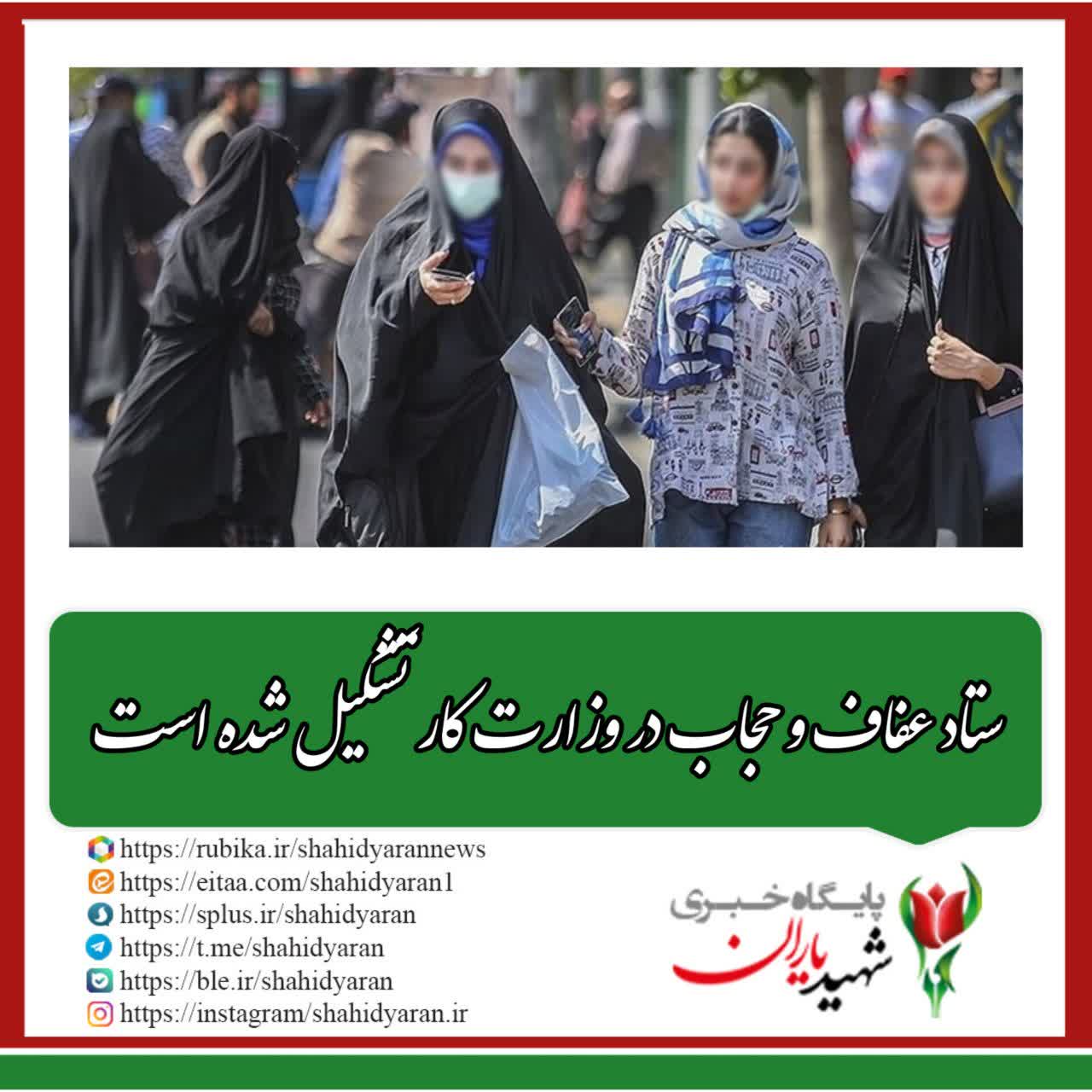 مرتضوی: ستاد عفاف و حجاب در وزارت کار تشکیل شده است