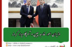 وزیران امور خارجه چین و آمریکا دیدار کردند