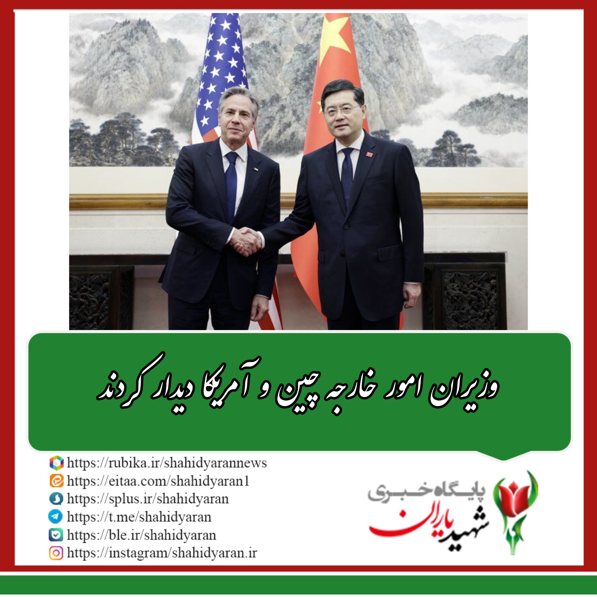 وزیران امور خارجه چین و آمریکا دیدار کردند