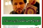 دادگاه عراق حکم جلب اهانت‌کننده به قرآن در سوئد را صادر کرد