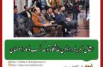انتقال تجربه‌ها در اولین نمایشگاه توسعه کسب و کار اصفهان